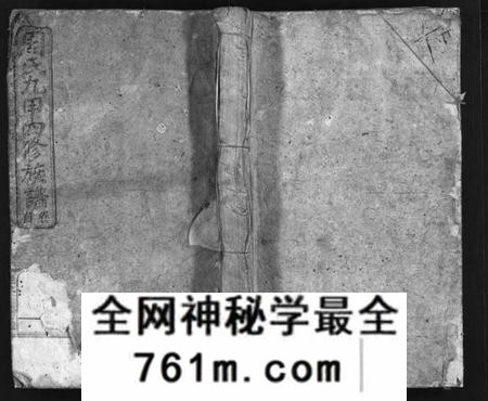 湖南周氏族谱-周氏九甲四修族谱 [17卷,含首1卷].pdf电子版