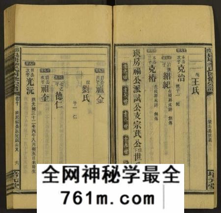 湖南李氏族谱-邵陵泉塘李氏四修宗谱 [20卷,首1卷,末3卷].pdf电子版