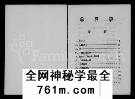 湖南赵氏族谱-赵氏八修族谱 [6卷,首末各1卷].pdf电子版