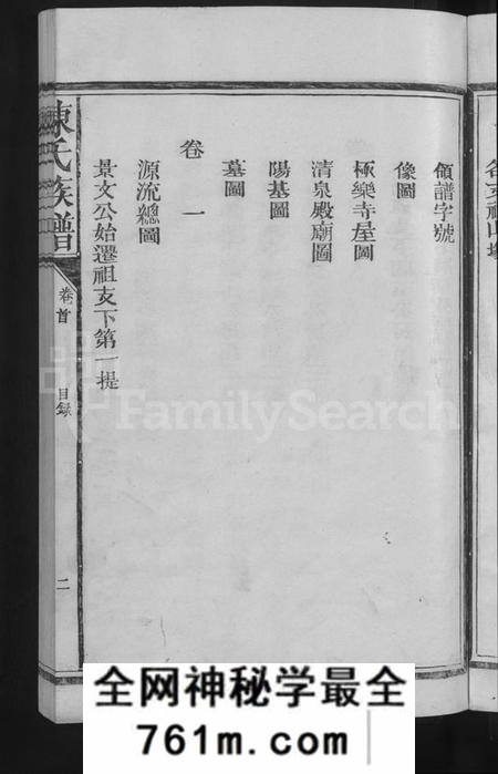 江西陈氏族谱-新城盘溪陈氏族谱 [6卷,首1卷].pdf电子版