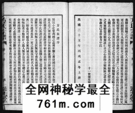 湖北方氏族谱-方氏宗谱 [8卷](别名：Fang Shi Zong Pu).pdf电子版