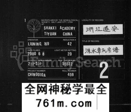 浙江章氏族谱-洙水章氏宗谱 [16卷,及卷首末].pdf电子版