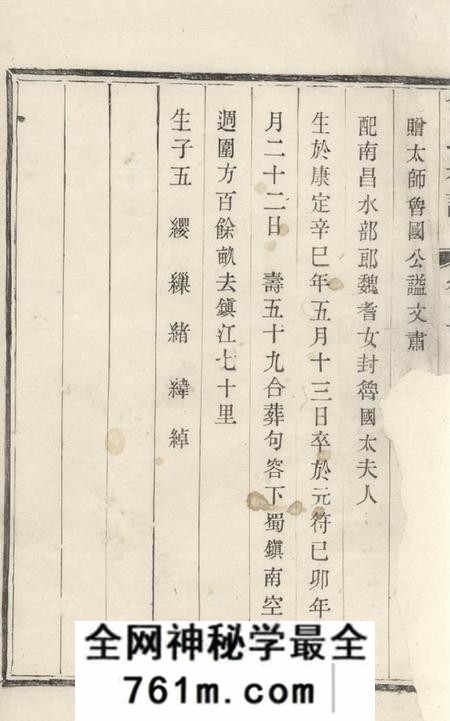 润州三省堂润城西门外曾氏重修族谱