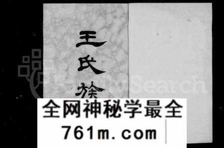 湖南王氏族谱-长沙涧湖塘王氏族谱 [15卷].pdf电子版