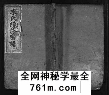湖北朱氏族谱-朱氏续修宗谱 [总卷数不详](别名：Zhu Shi Xu Xiu Zong Pu).pdf电子版