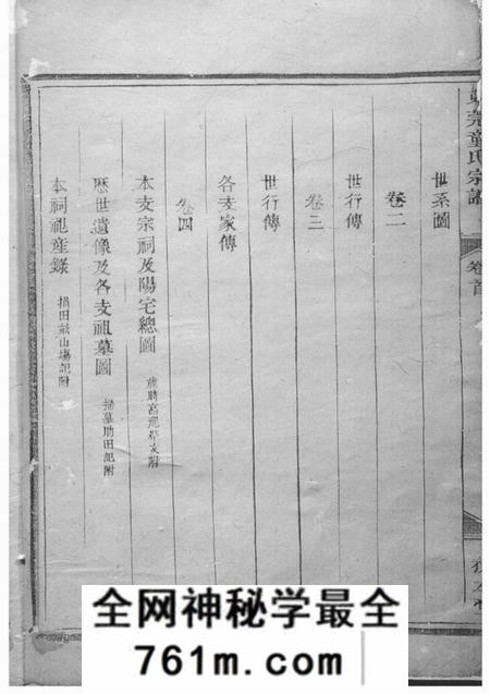 浙江建德务本堂浙江建德洋源东莞童氏宗谱四卷首一卷