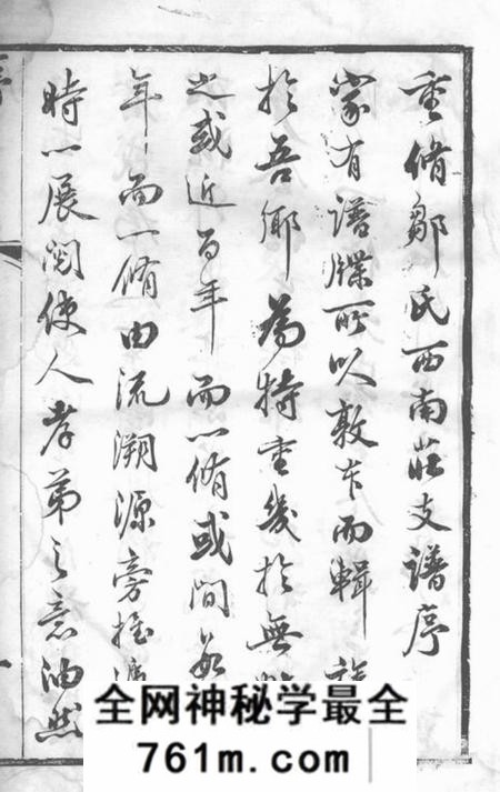 无锡锡山邹氏西南庄支谱十卷首一卷