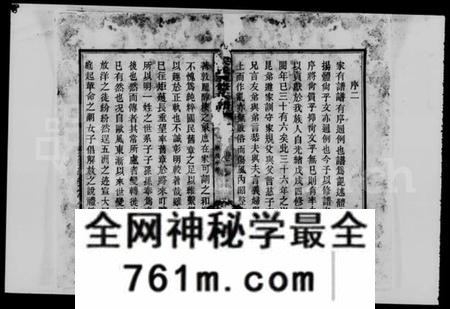 湖南宋氏族谱-宋氏五修族谱 [12卷].pdf电子版
