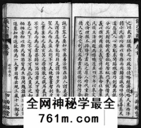 湖北张氏族谱-张氏宗谱 [6卷,首2卷](别名：Zhang Shi Zong Pu、张氏宗谱).pdf电子版