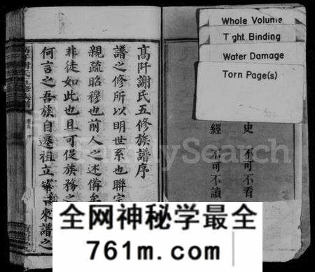湖南谢氏族谱-高阡谢氏五修族谱 [16卷,首1卷].pdf电子版