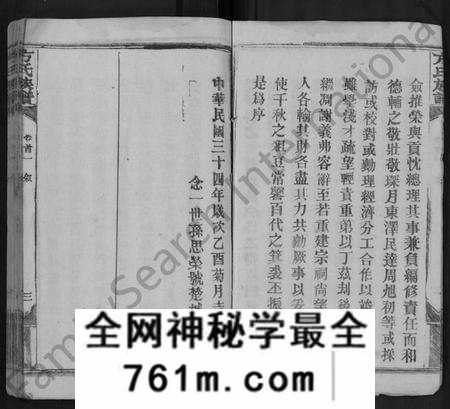 湖北方氏族谱-方氏族谱 [卷数繁杂].pdf电子版