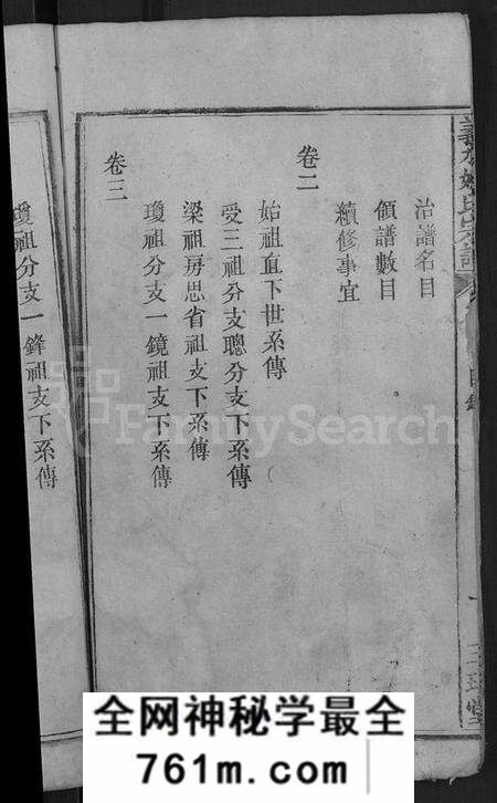 湖北姚氏族谱-义水姚氏宗谱 [27卷](别名：姚氏宗谱).pdf电子版