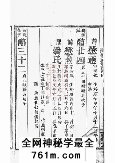 敦叙堂费氏宗谱