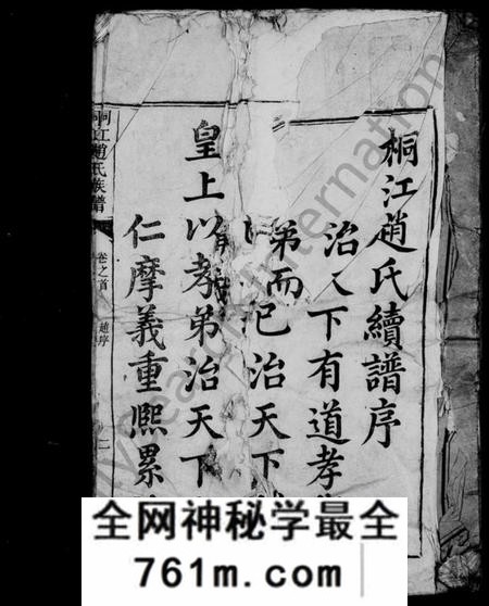 湖南赵氏族谱-邵陵桐江赵氏续修族谱 [15卷,首1卷].pdf电子版