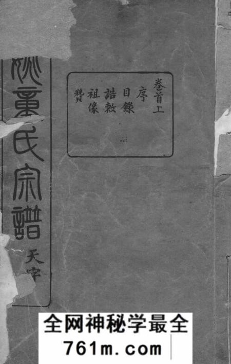 馀姚德裕堂馀姚童氏宗谱十卷首二卷末二卷