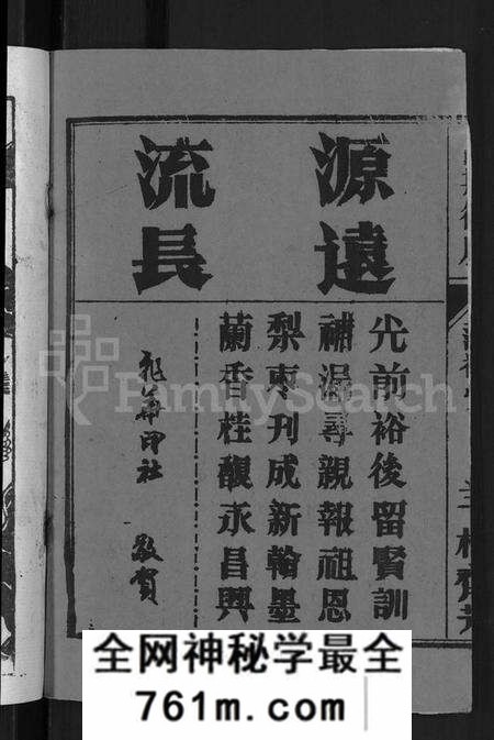 湖北侯氏族谱-侯氏宗谱 [18卷, 首8卷](别名：侯氏五修宗谱、浠水麻城蕲春侯氏五修宗谱.、Hou Shi Wuxiu Zong Pu、候氏五修宗谱).pdf电子版