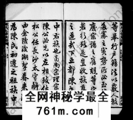 湖南陈氏族谱-陈氏族谱 [30卷].pdf电子版