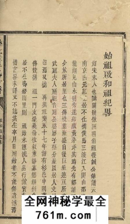 泰宁粹台童氏房谱不分卷