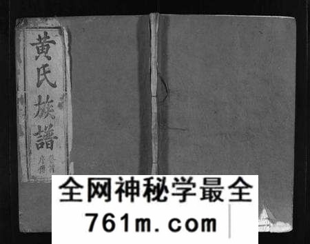 湖北黄氏族谱-黄氏族谱 [8卷,首1卷](别名：黄氏续修宗谱、Huang Shi Zu Pu、黄氏宗谱).pdf电子版
