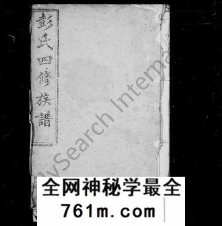 湖南彭氏族谱-彭氏族谱 [12卷,首2卷].pdf电子版