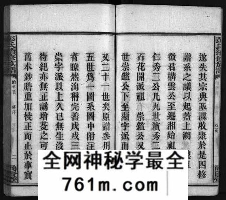 湖南彭氏族谱-上湘石花彭氏族谱[26卷, 卷首上中下, 续卷首1].pdf电子版