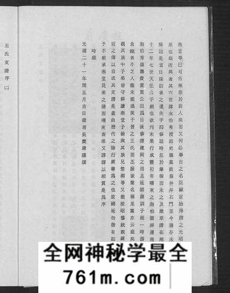 江苏王氏族谱-江苏省沭阳县三槐王氏支谱(别名：王氏支谱、江苏省沭阳县三槐王氏支谱).pdf电子版