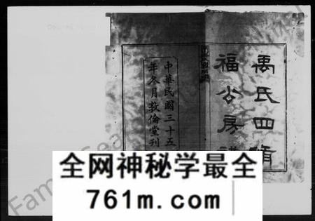 湖南禹氏族谱-禹氏四修福公房谱 [43卷,首末各1卷].pdf电子版