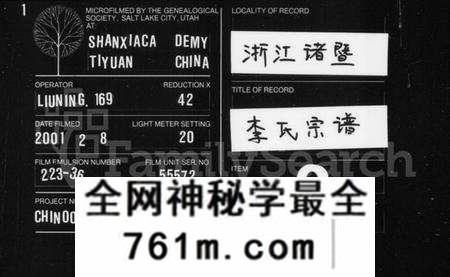 浙江李氏族谱-李氏宗谱 [40卷,及卷首末].pdf电子版