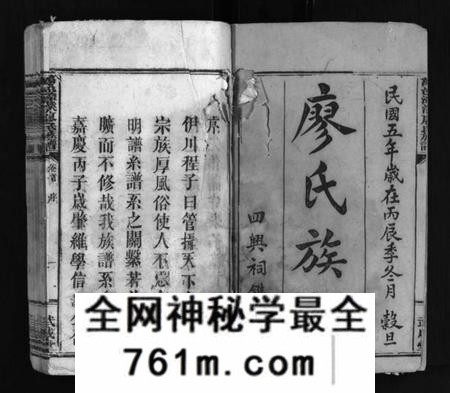 江西廖氏族谱-万邑潭溪廖氏族谱 [26卷,首末各1卷].pdf电子版