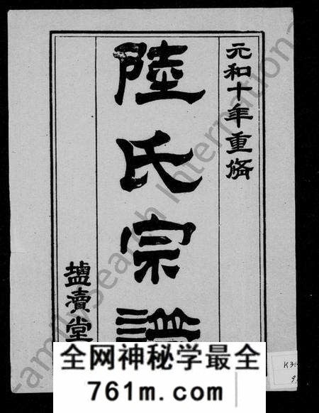 江苏陆氏族谱-陆氏宗谱(别名：盐城陆氏宗谱).pdf电子版