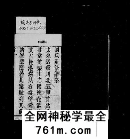 江苏周氏族谱-澄江华庄周氏宗谱 [6卷](别名：华庄周氏宗谱、周氏宗谱).pdf电子版