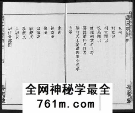 湖北王氏族谱-关王宗谱.pdf电子版