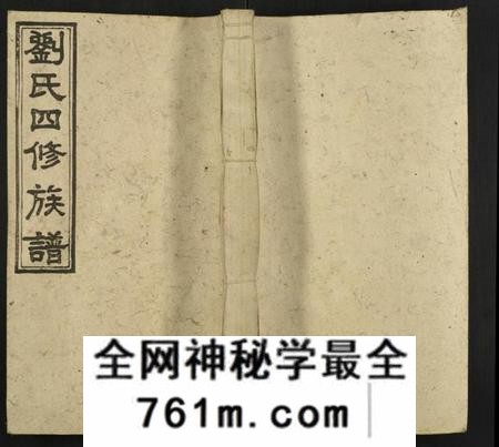 湖南刘氏族谱-邵陵刘氏四修族谱 [12卷].pdf电子版