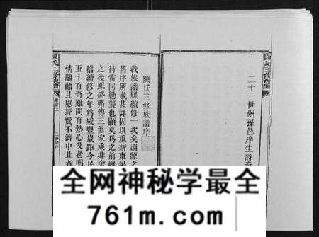 湖南陈氏族谱-陈氏三修族谱[21卷首1卷].pdf电子版