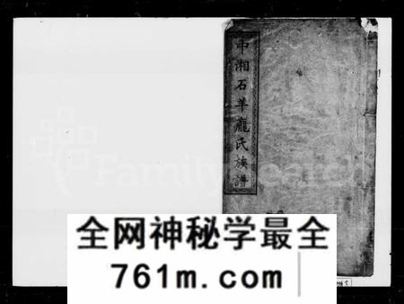 湖南庞氏族谱-庞氏阖修族谱 [24卷,首1卷].pdf电子版