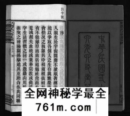 湖南刘氏族谱-八甲刘氏六修族谱 [23卷,首末各2卷].pdf电子版