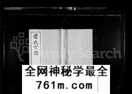 江苏叶氏族谱-叶氏宗谱 [8卷](别名：江阴东叶家桥叶氏宗谱).pdf电子版