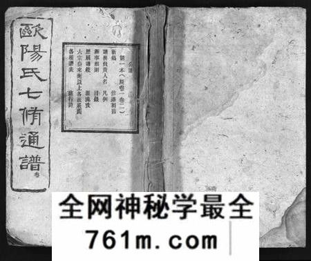 湖南欧阳氏族谱-衡山欧阳氏七修通谱 [16本,首2卷].pdf电子版