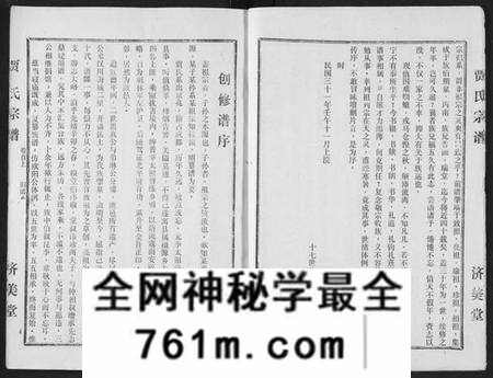 湖北贾氏族谱-贾氏宗谱.pdf电子版