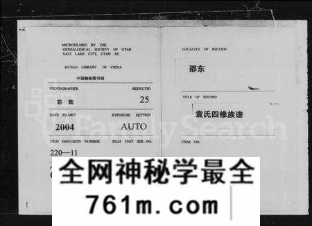 湖南袁氏族谱-袁氏四修族谱 [11卷,首3卷].pdf电子版