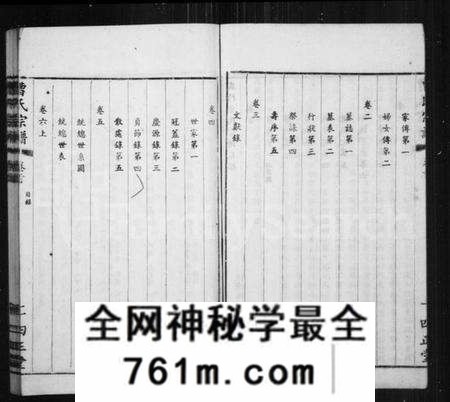 江苏曹氏族谱-曹氏宗谱 [26卷,首1卷].pdf电子版