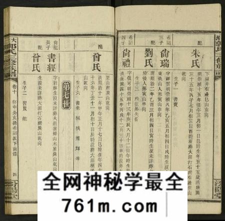 湖南郭氏族谱-大湄郭氏三修族谱 [19卷及卷首2卷].pdf电子版