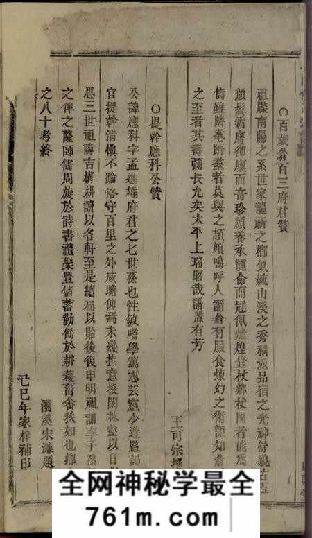 义乌贞则堂杜门傅氏宗谱