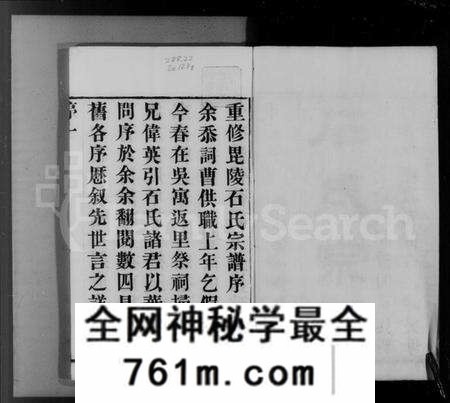 江苏石氏族谱-毘陵石氏宗谱 [14卷](别名：丹阳花园分毘陵石氏宗谱).pdf电子版