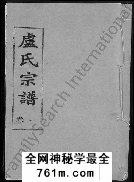 湖北卢氏族谱-卢氏宗谱 [12卷].pdf电子版