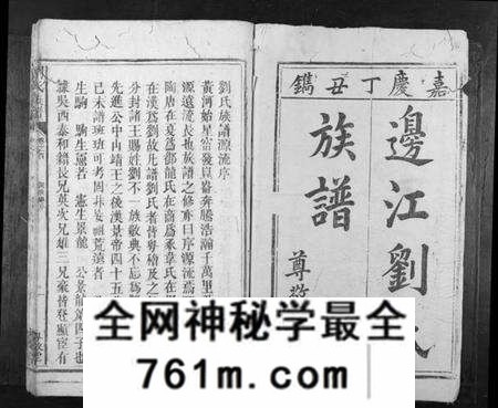 湖南刘氏族谱-刘氏族谱[10卷首1卷].pdf电子版