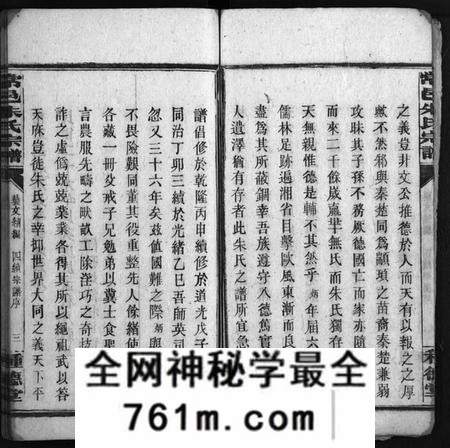湖南朱氏族谱-朱氏宗谱 [6卷,首末各1卷].pdf电子版