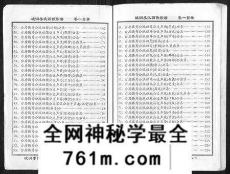湖南李氏族谱-城涧李氏四修族谱.pdf电子版