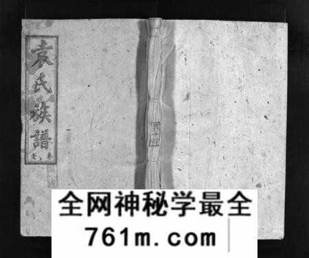 湖南袁氏族谱-汝城袁氏族谱 [16卷].pdf电子版