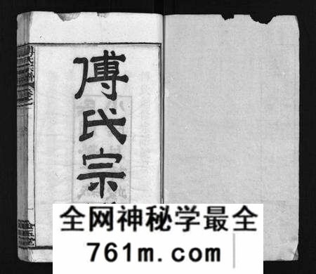湖北傅氏族谱-傅氏宗谱 [6卷,首3卷](别名：Fu Shi Zong Pu).pdf电子版